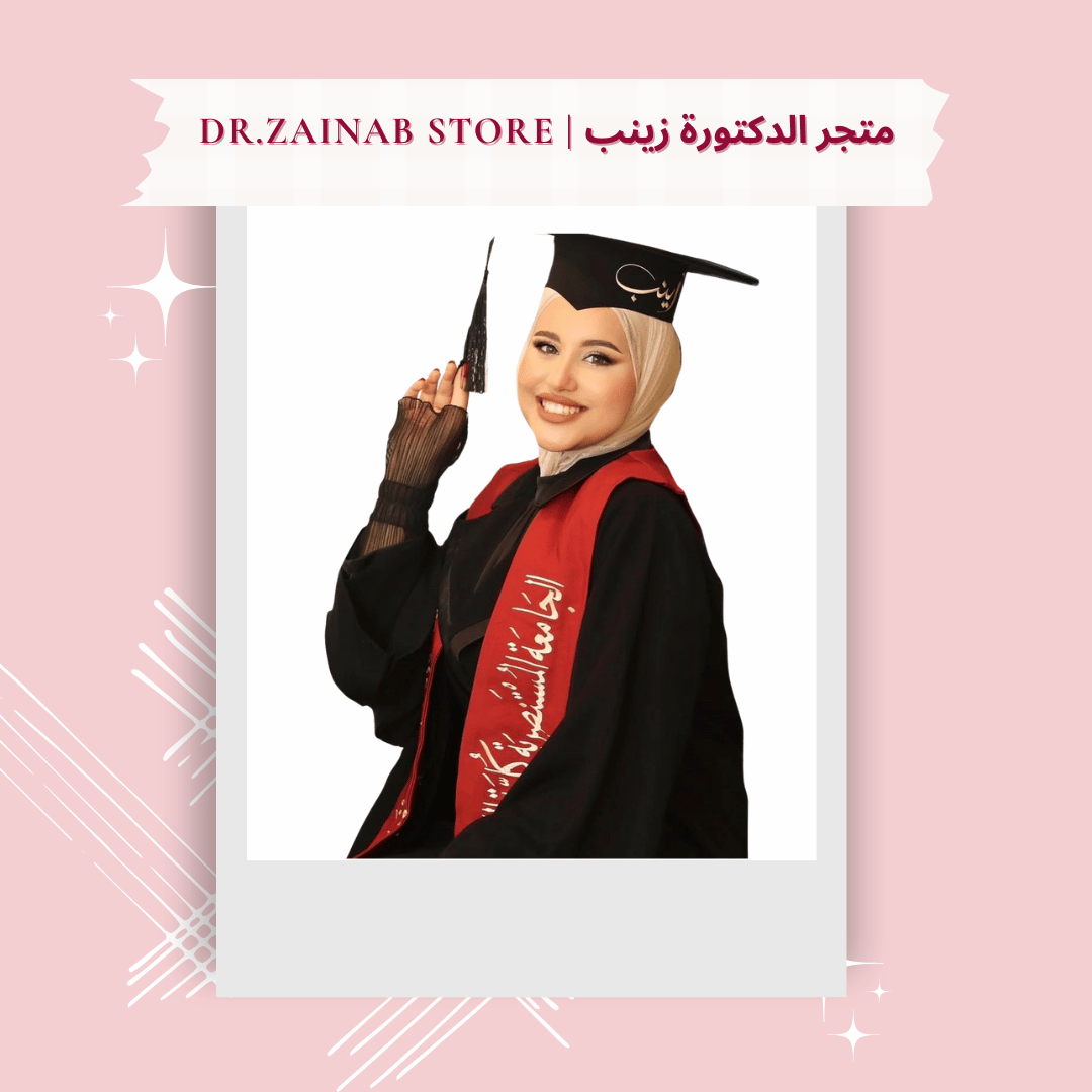 متجر الدكتورة زينب