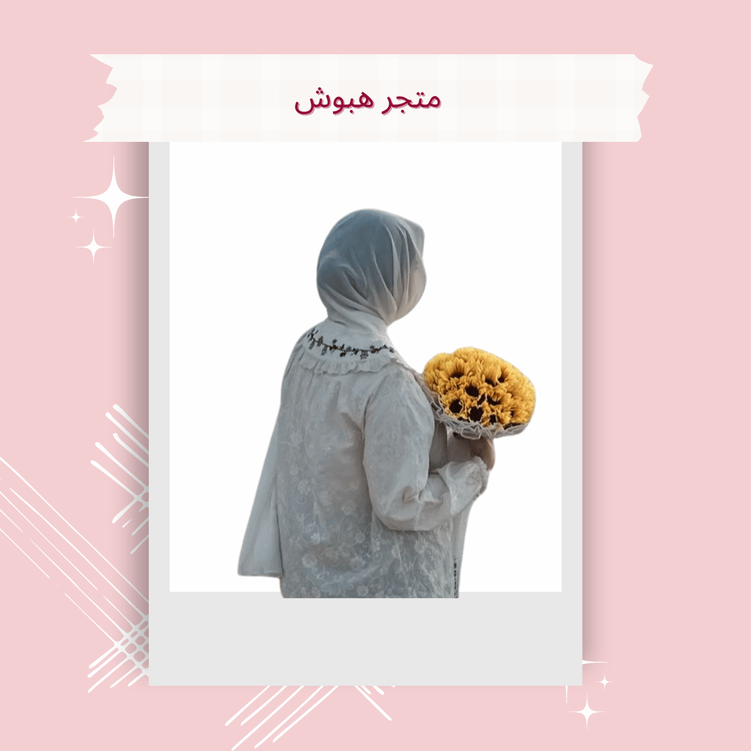 متجر هبوش