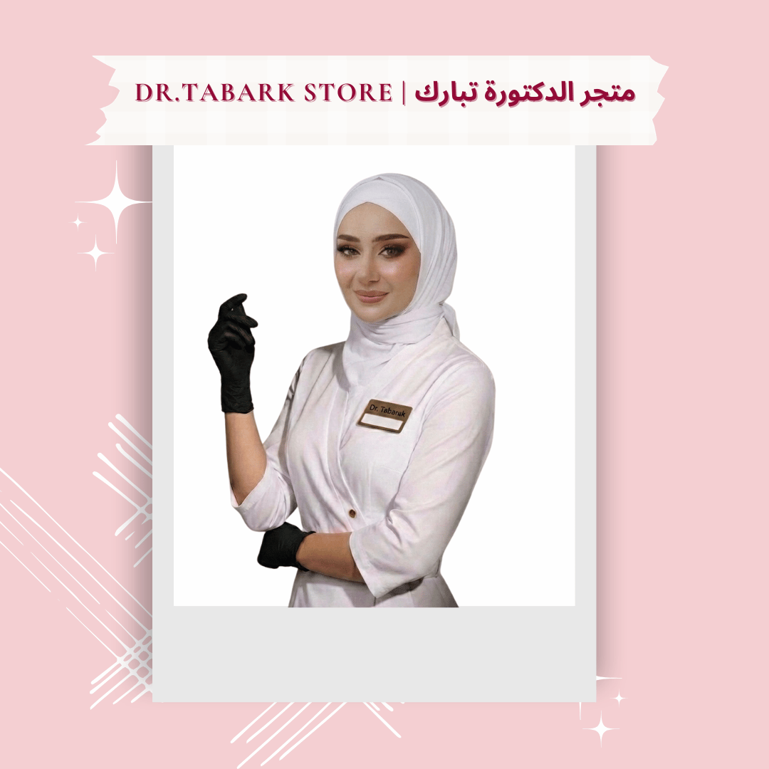 متجر الدكتورة تبارك