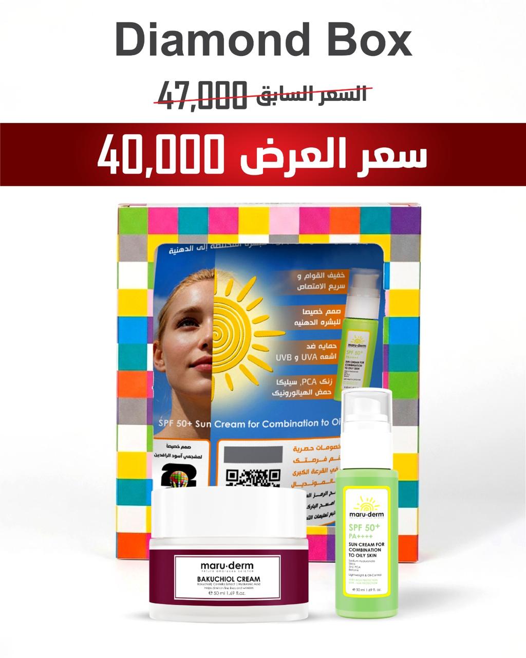 maru.derm Diamond Box Spf 50 + Bakuchhoil | مارو.درم مجموعة العناية بالبشرة دياموند واقي شمسي + كريم باكوتشيول