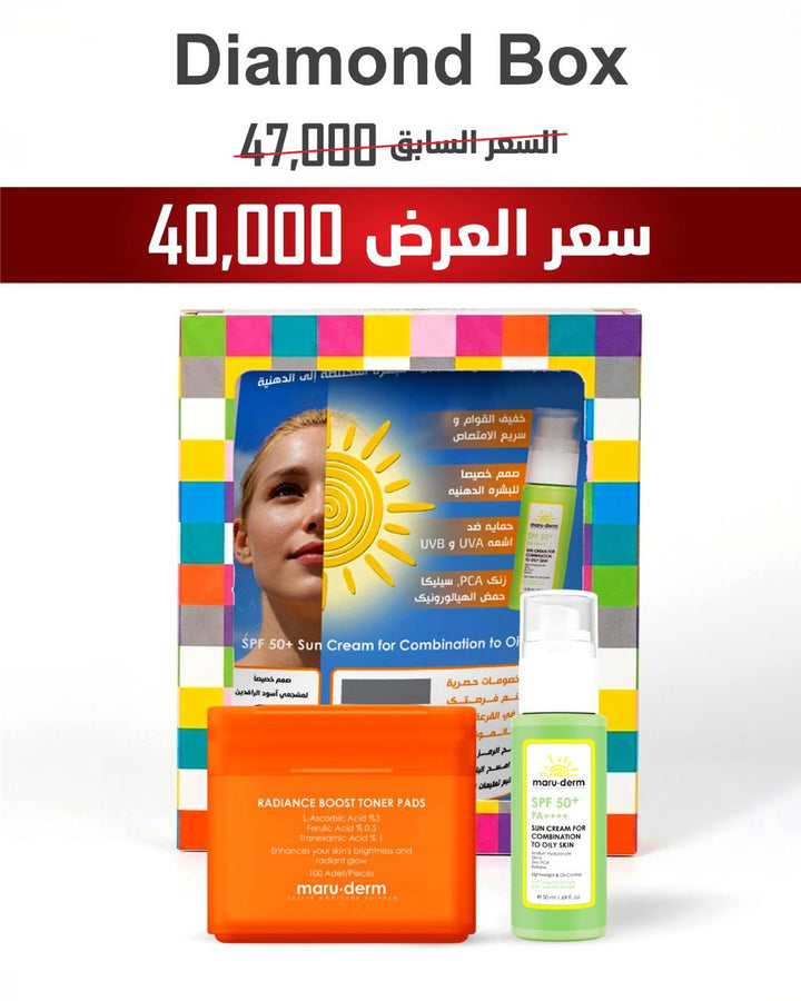 maru.derm Diamond Box Spf 50 + Radiance Pads | مارو.ديرم بوكس دياموند واقي شمسي + تونر بادز