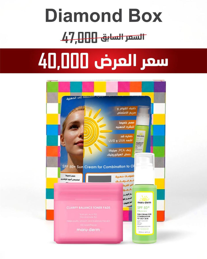 maru.derm Diamond Box Spf 50 + Clarify Pads | مارو.ديرم مجموعة العناية بالبشرة دياموند واقي شمسي + تونر لتنقية البشرة