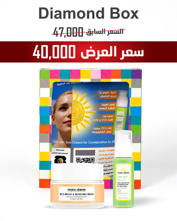 maru.derm Diamond Box Spf 50 + Retinol 0.3% Cream - 50ml | مارو.ديرم مجموعة العناية بالبشرة واقي شمسي + كريم الريتينول