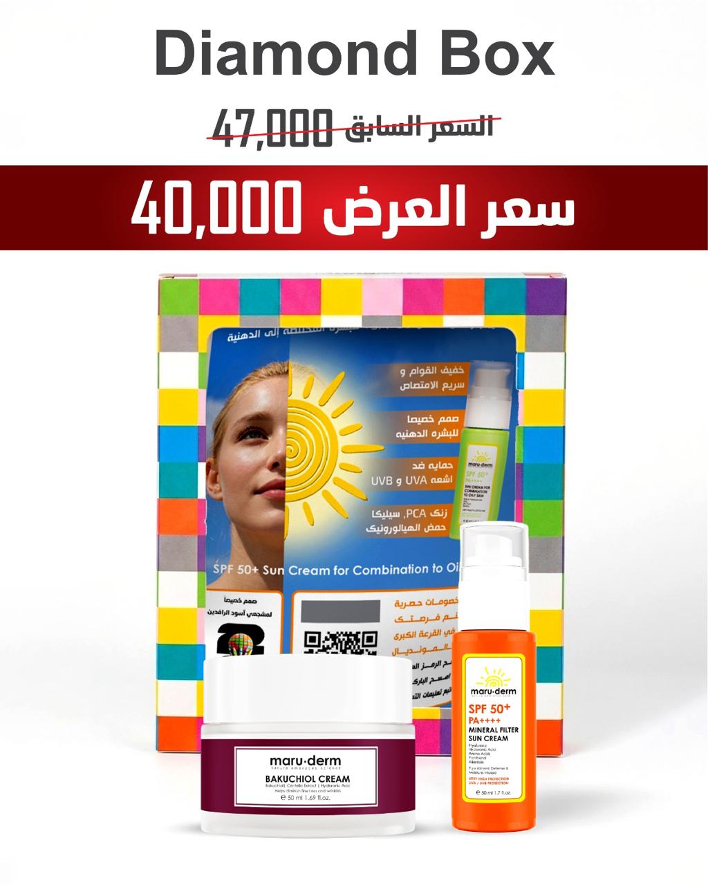 maru.derm Diamond Box Mineral Spf 50 + Bakuchoil | مارو.ديرم مجموعة عناية بالبشرة واقي شمسي + كريم باكوتشيول