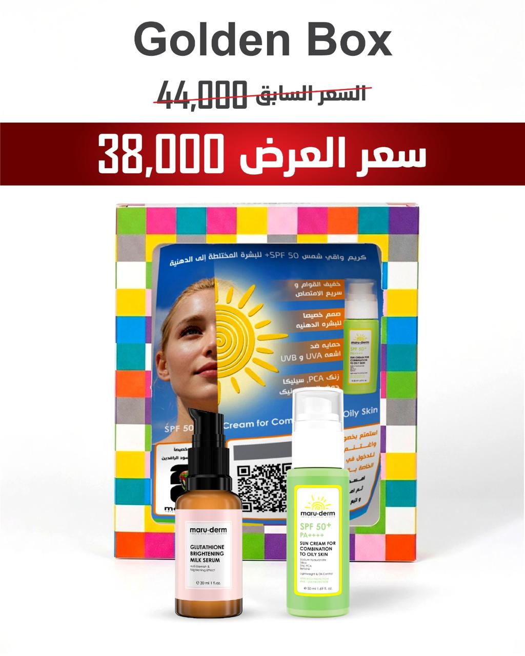 maru.derm Golden Box Spf 50 + Glutathion Serum - 30ml | مارو.ديرم مجموعة عناية بالبشرة واقي شمسي + سيروم غلوتاتيون - 30مل