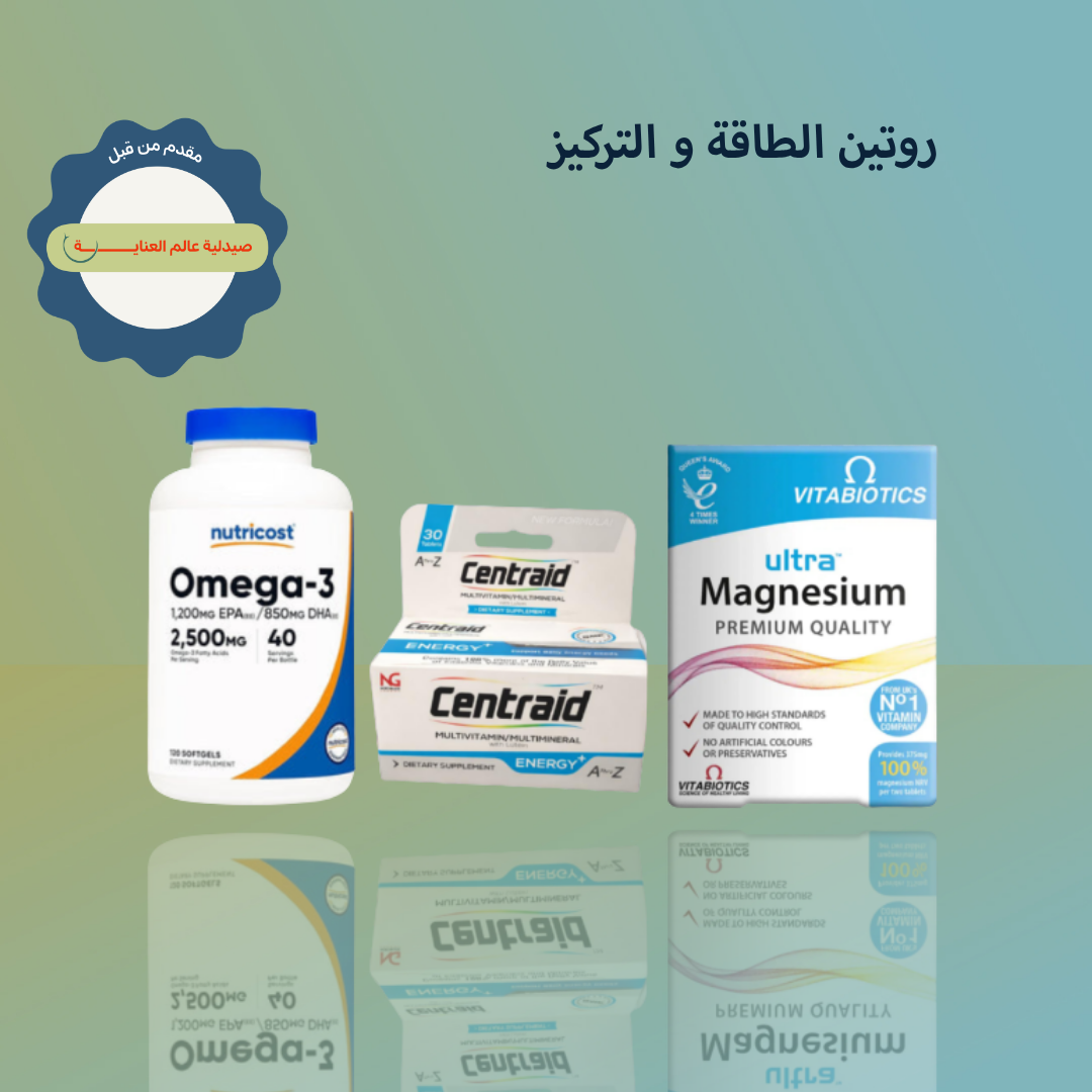 روتين الطاقة و التركيز