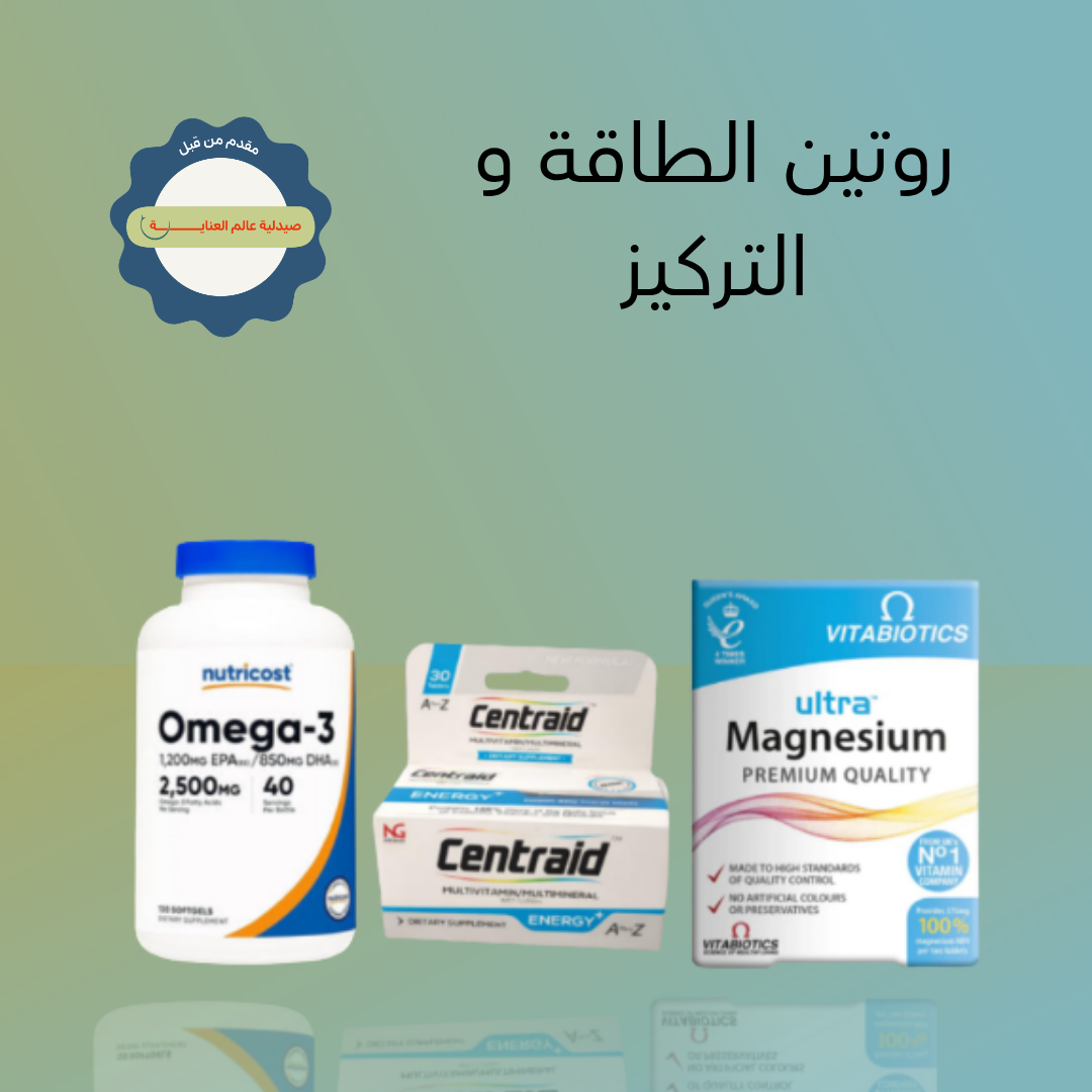 روتين الطاقة و التركيز