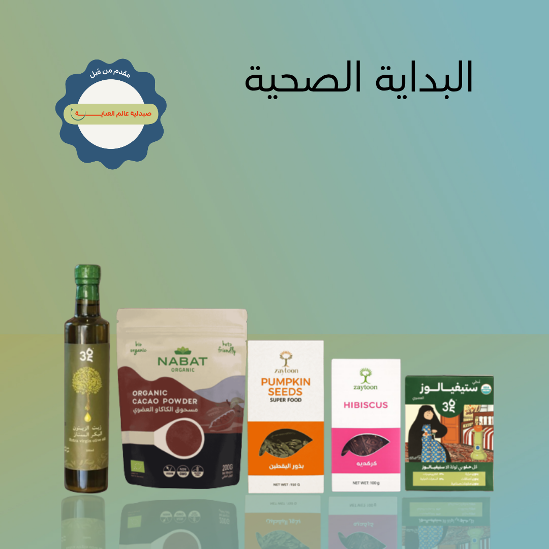 البداية الصحية