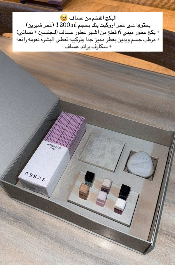 سيت عطر عساف اوركيت بنك 200 مل  مع مجموعة 6 عطور في 10 مل مع لوشن للجسم مع سكارف