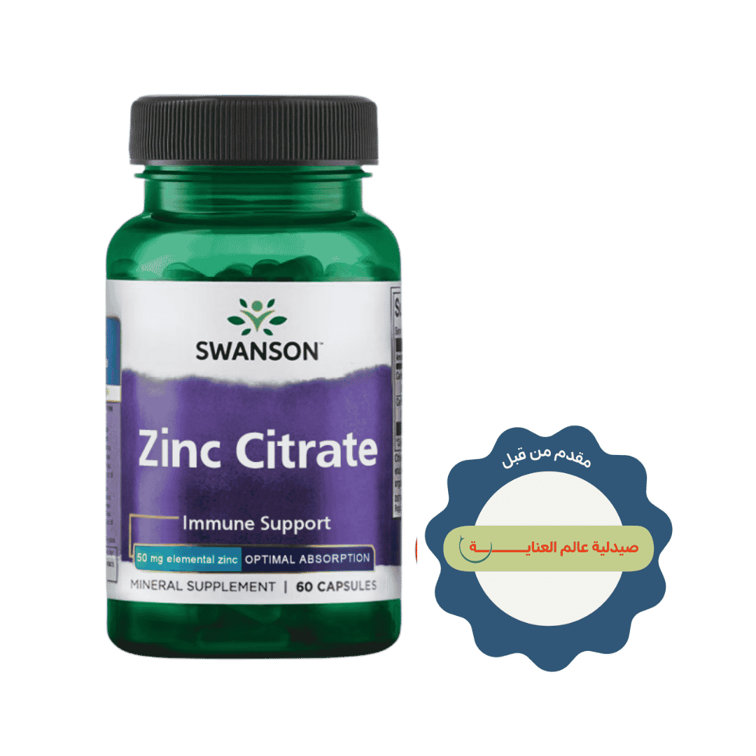 Swanson Zink Citrate - 60 Capsules - 50mg | سوانسون كبسولات سترات الزنك 50 مغ - 60 كبسولة
