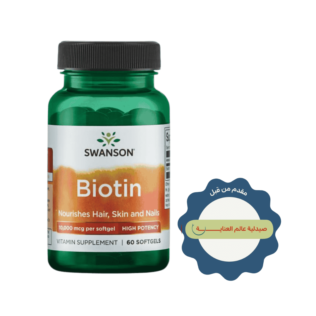 Swanson Biotin Nourishes Hair, Skin and Nails 10000 mcg - 60 Softgels | سوانسون كبسولات البيوتين لدعم صحة الجلد والشعر والأظافر 10000 مكغ - 60 كبسولة