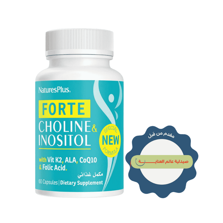 Natures Plus Forte Choline & Inositol - 60 Capsules |  ناتشرز بلس فورت كولين وإنوزيتول - 60 كبسولة
