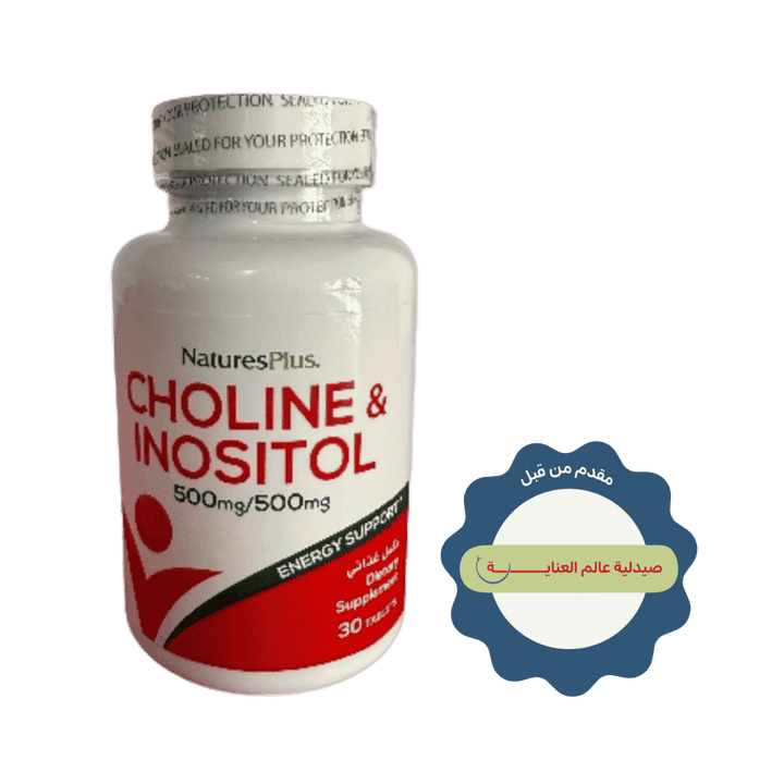 Natures Plus Choline & Inositol 500mg - 30 Tablets | ناتشرز بلس اقراص الكولين والإينوزيتول 500 مغ - 30 قرص