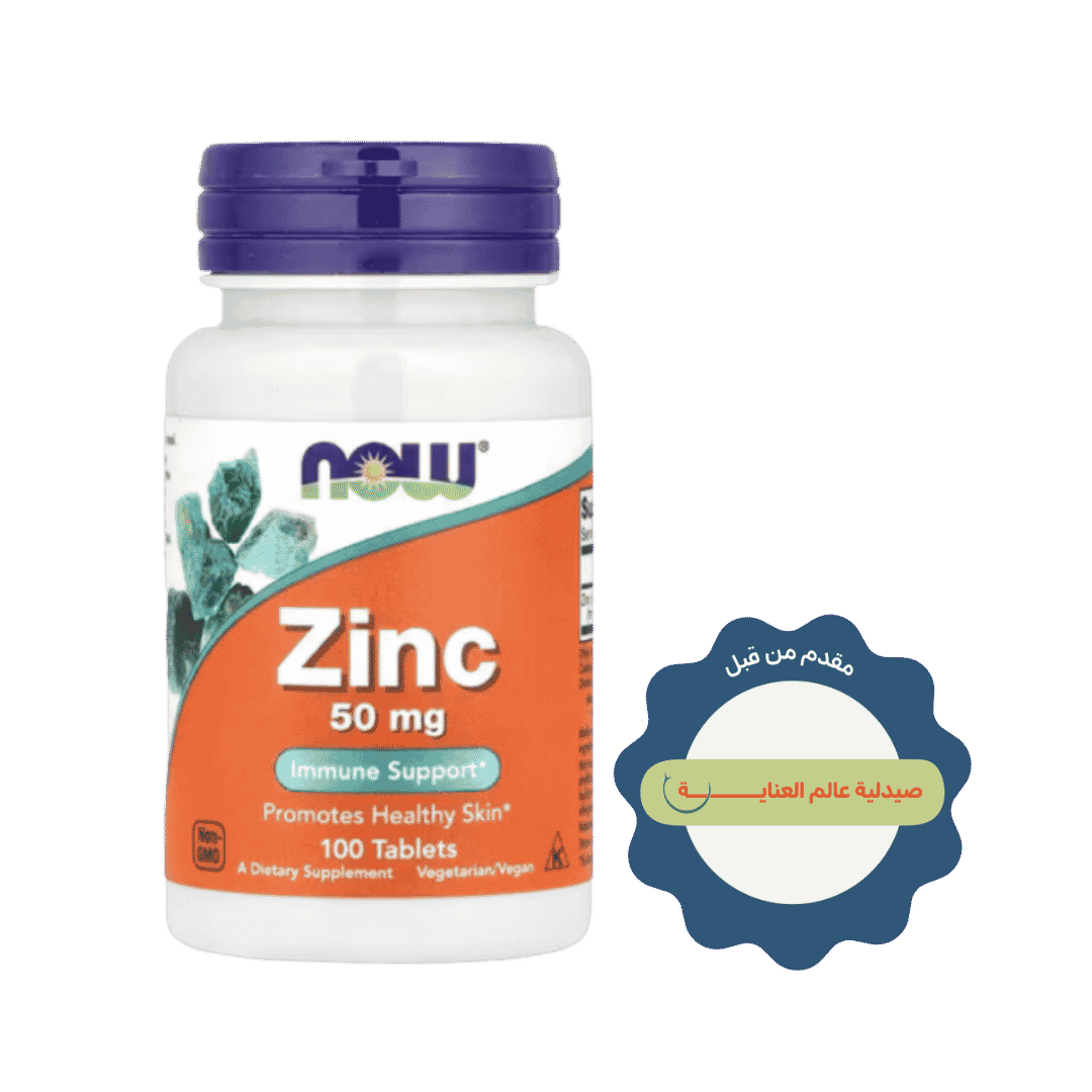 NOW  Zinc 50 mg, 100 Tablets | ناو فودز مكمل الزنك 50 ملغ – 100 قرص