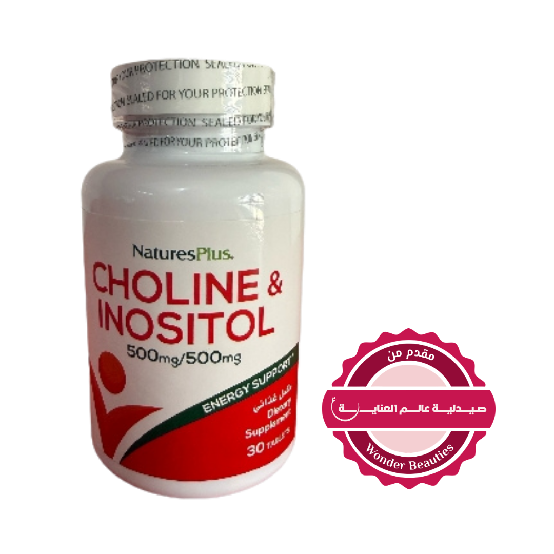 Natures Plus Choline & Inositol 500mg - 30 Tablets | ناتشرز بلس اقراص الكولين والإينوزيتول 500 مغ - 30 قرص