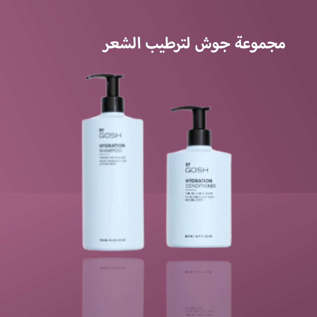 مجموعة جوش لترطيب الشعر