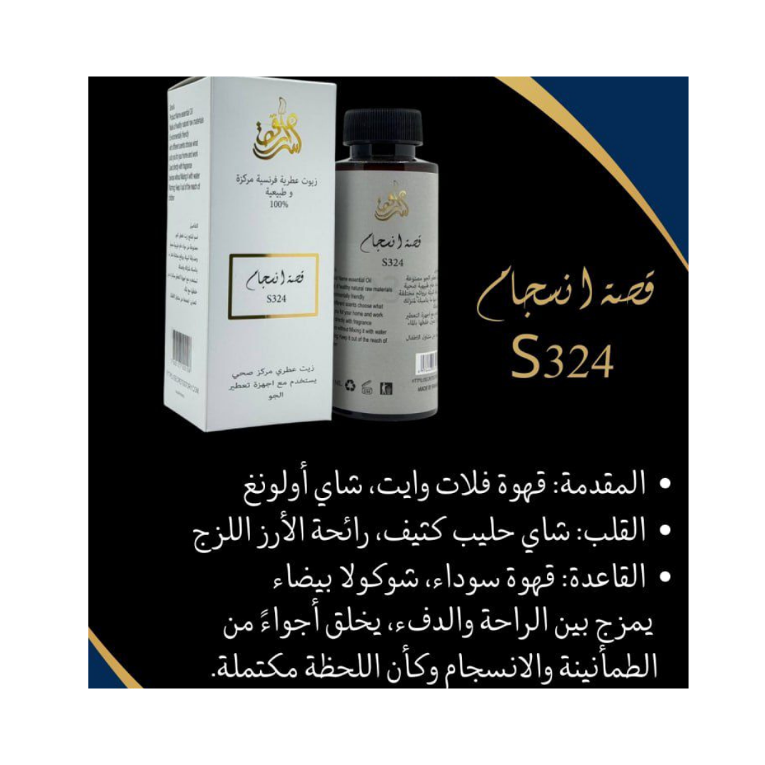 SECRETS STORY Frence Essential Oil Natural And Concentrated 100% - 10ml | سيكرتس ستوري زيت عطري فرنسي طبيعي ومركز 100% – 10 مل