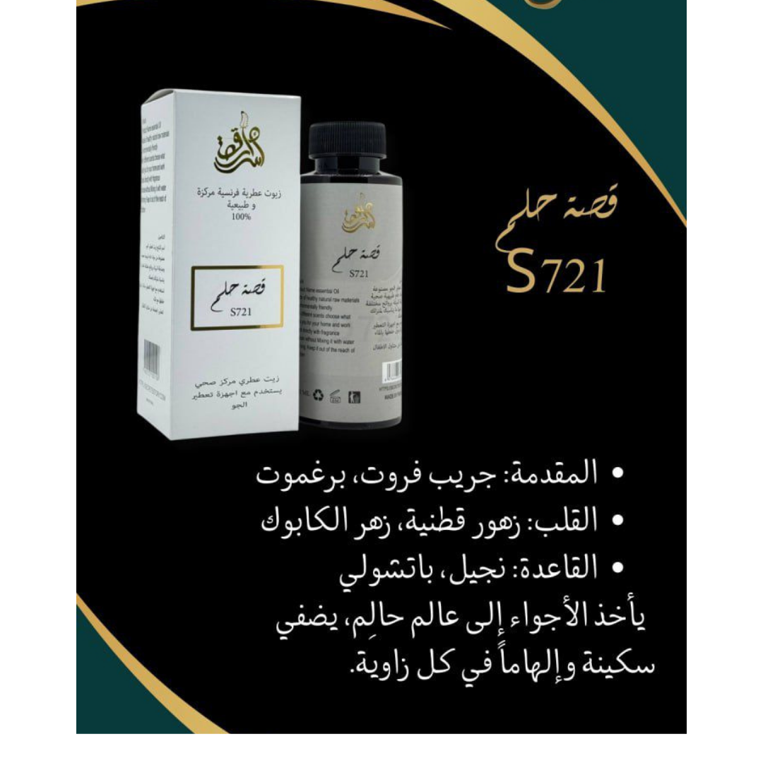 SECRETS STORY Frence Essential Oil Natural And Concentrated 100% - 10ml | زيت أسرار القصة الفرنسي العطري – طبيعي ومركز 100% – 10 مل