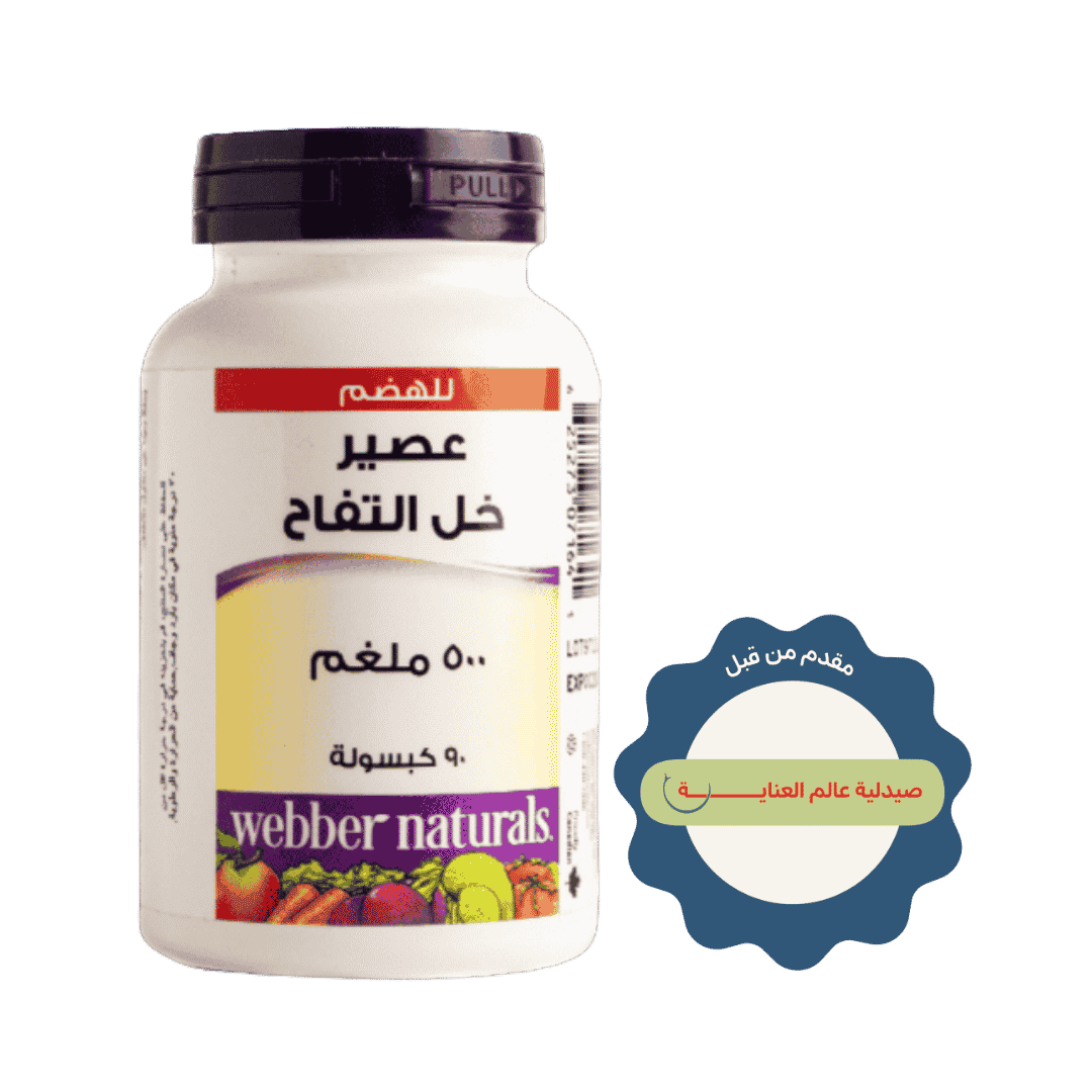 webber naturals Apple Vinegar 500mg - 90 Capsules | ويبر ناتشورالز مكمل غذائي بخلاصة خل التفاح 500 مغ - 90 كبسولة