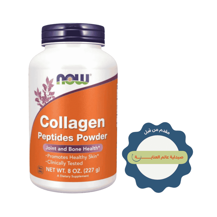 Now Collagen Peptides Powder - 227g | ناو مسحوق ببتيدات الكولاجين - 227غ
