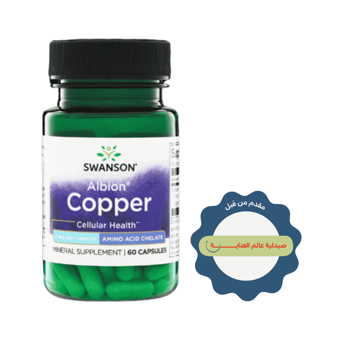 Swanson Albion Copper, 2mg, - 60 Capsules | سوانسون مكمل معدني يحتوي على النحاس - 60 كبسولة