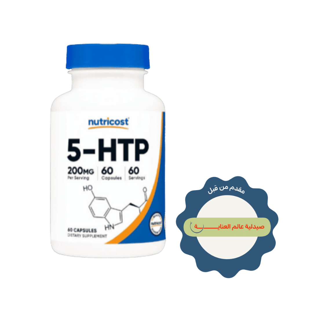 Nutricost 5-HTP 200mg - 60 Capsules | نيوتريكوست مكمل غذائي لتعزيز انتاج السيروتونين 200 مغ - 60 كبسولة