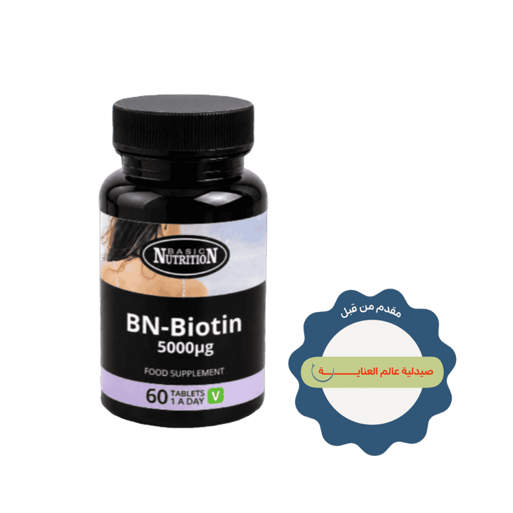 Basic Nutrition BN- Biotin 5000Ug - 60 Tablets | بيسك نيوتريشن فيتامين بايوتين 5000 مكغ - 60 قرص
