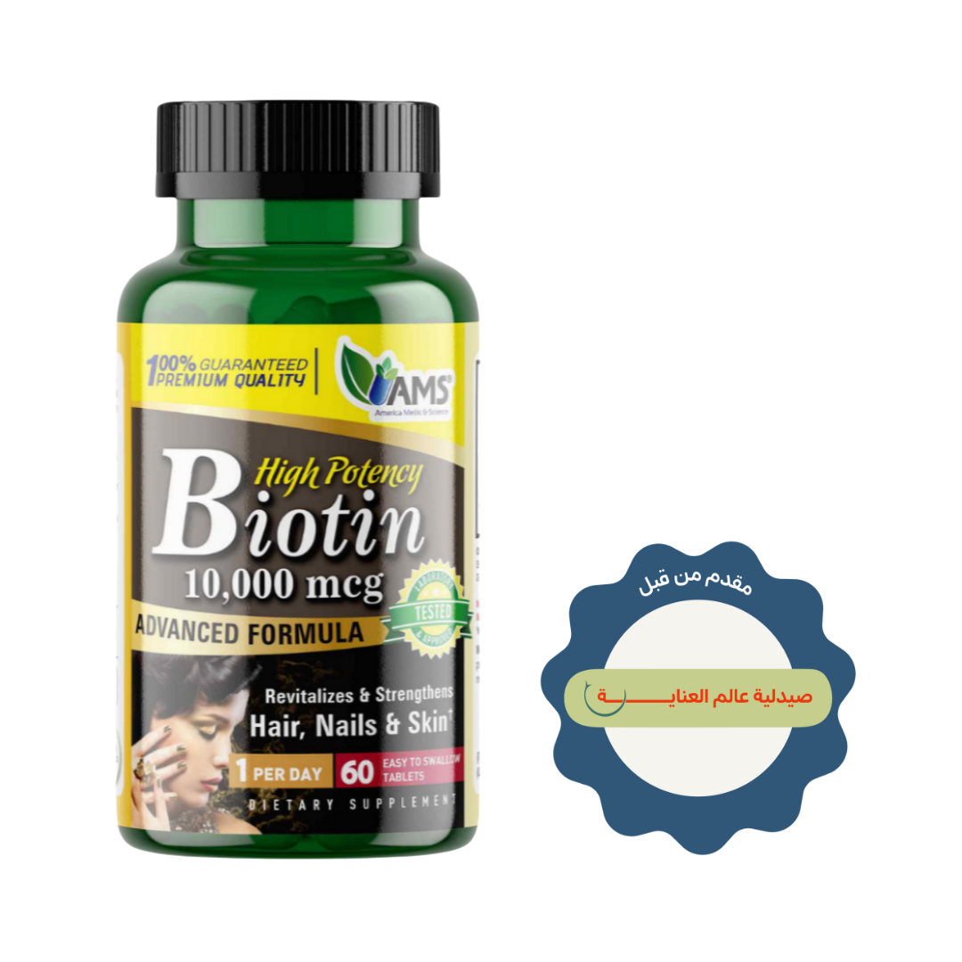AMS Biotin High Potency 10,000 mcg 60 Tablets | إيه إم إيس مضغوطات البيوتين - 60 مضغوطة بعيار 10,000 مكغ