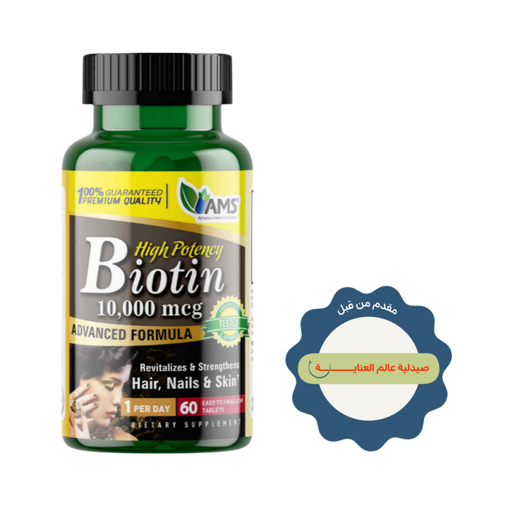 AMS Biotin High Potency 10,000 mcg 60 Tablets | إيه إم إيس مضغوطات البيوتين - 60 مضغوطة بعيار 10,000 مكغ