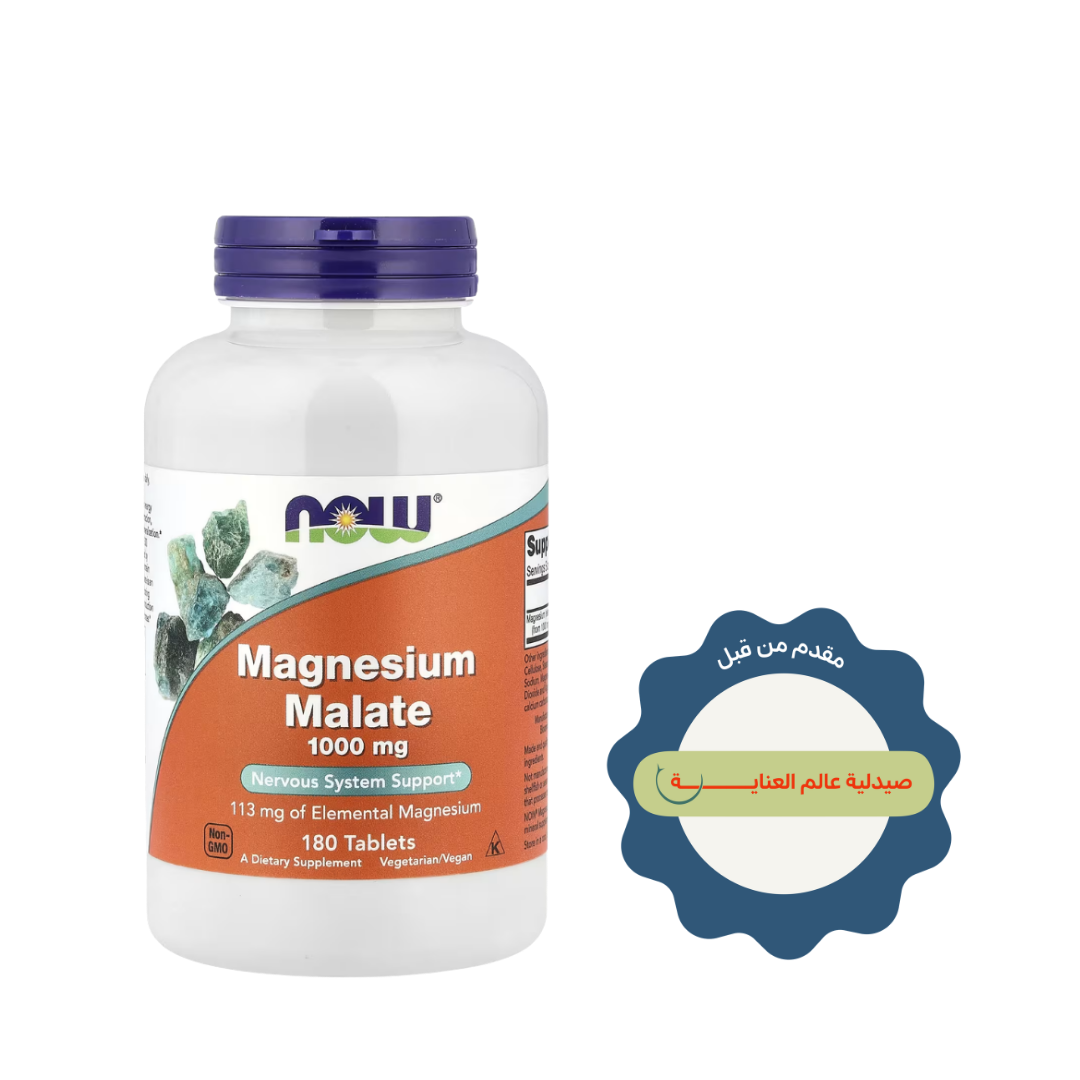 now Magnesium Malate - 180 Tabs | ناو اقراص المغنزيوم مالات - 180 قرص