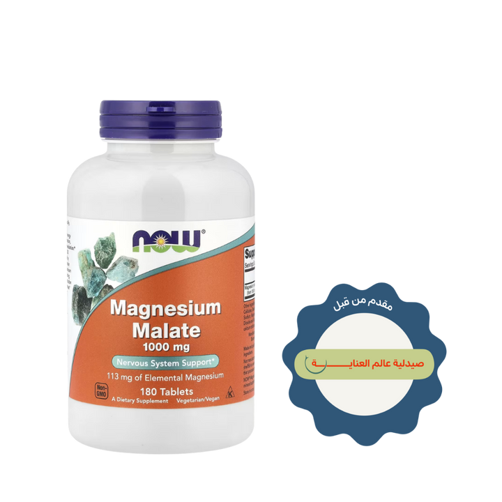 now Magnesium Malate - 180 Tabs | ناو اقراص المغنزيوم مالات - 180 قرص