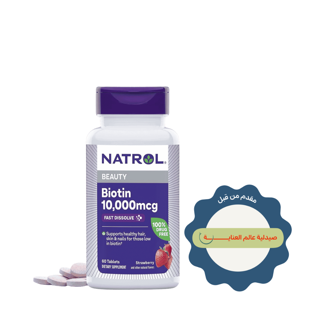 Natrol Beauty Biotin Fast Dissolve Strawberry 10 000 mcg - 60 Tablets | أقراص بايوتين سريعة الذوبان 10000 مكغ - 60 قرص