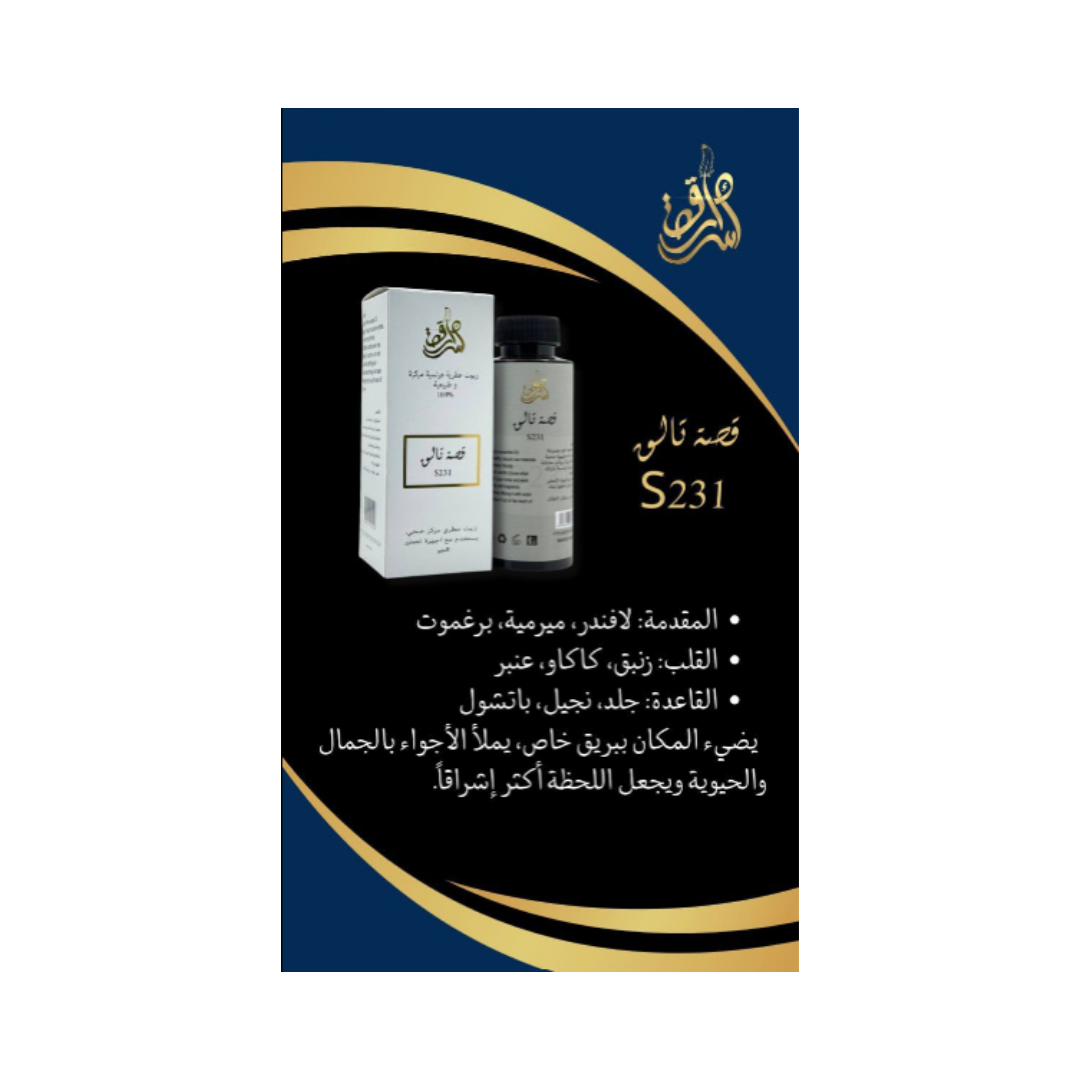 SECRETS STORY Frence Essential Oil Natural And Concentrated 100% - 180ml | زيت عطري معطر للجو تألق - 180 مل