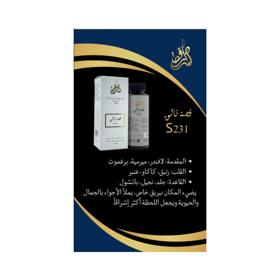 SECRETS STORY Frence Essential Oil Natural And Concentrated 100% - 10ml | زيت معطر للجو قصة تألق - 10 مل