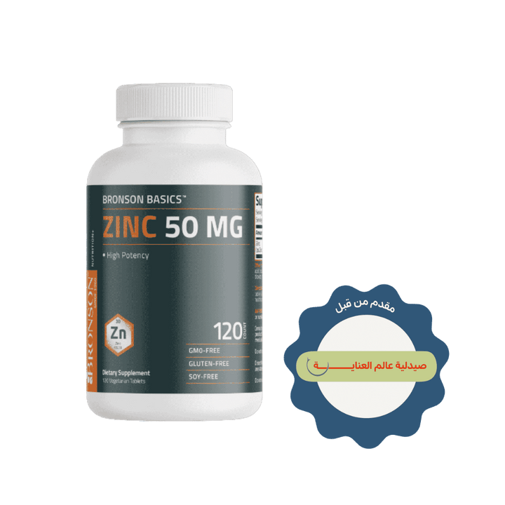 BRONSON Zinc 50 mg - 120 Vegetarian Capsules | برونسون زنك 50 ملغم - 120 كبسولة نباتية