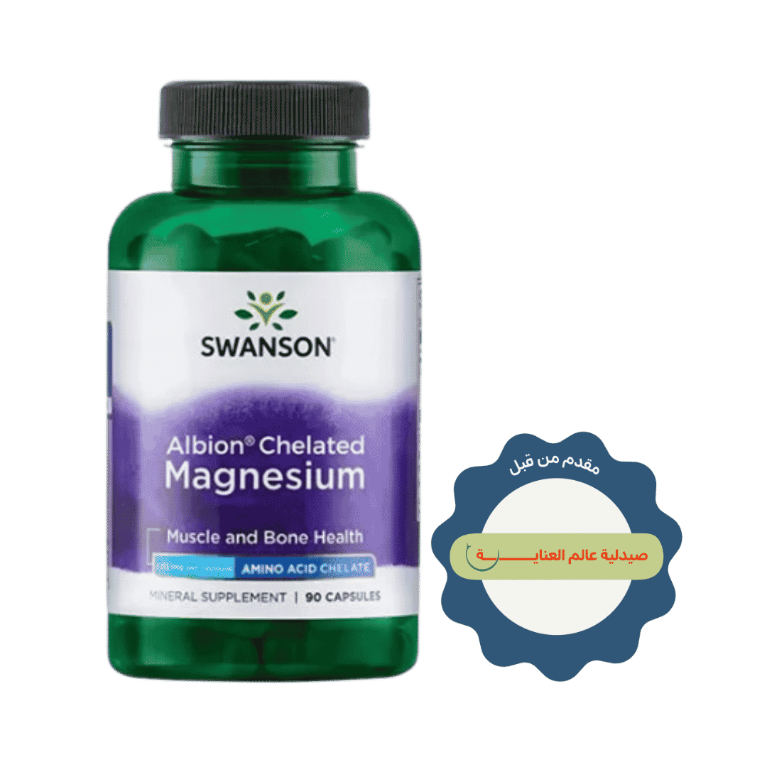 SWANSON Albion Magnesium Glycinate - 90 Vegan Capsules| سوانسون ألبيون مغنيسيوم غليسينات - 90 كبسولة نباتية