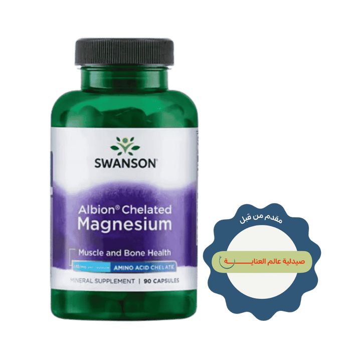 SWANSON Albion Magnesium Glycinate - 90 Vegan Capsules| سوانسون ألبيون مغنيسيوم غليسينات - 90 كبسولة نباتية