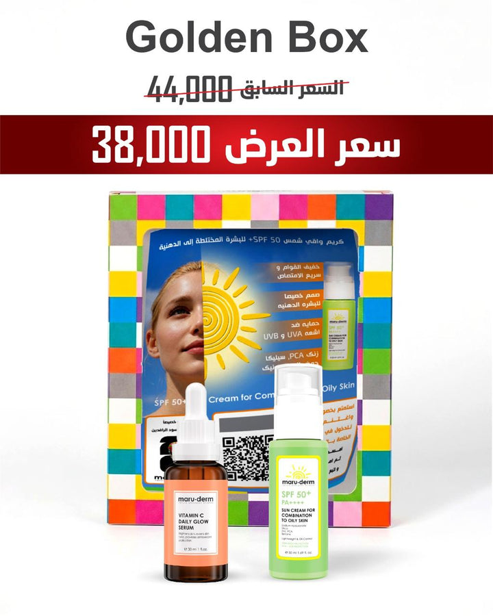 maru.derm Golden Box Spf 50 + Vitamin C Serum | مارو.ديرم مجموعة غولدن عناية بالبشرة واقي شمسي + فيتامين سي