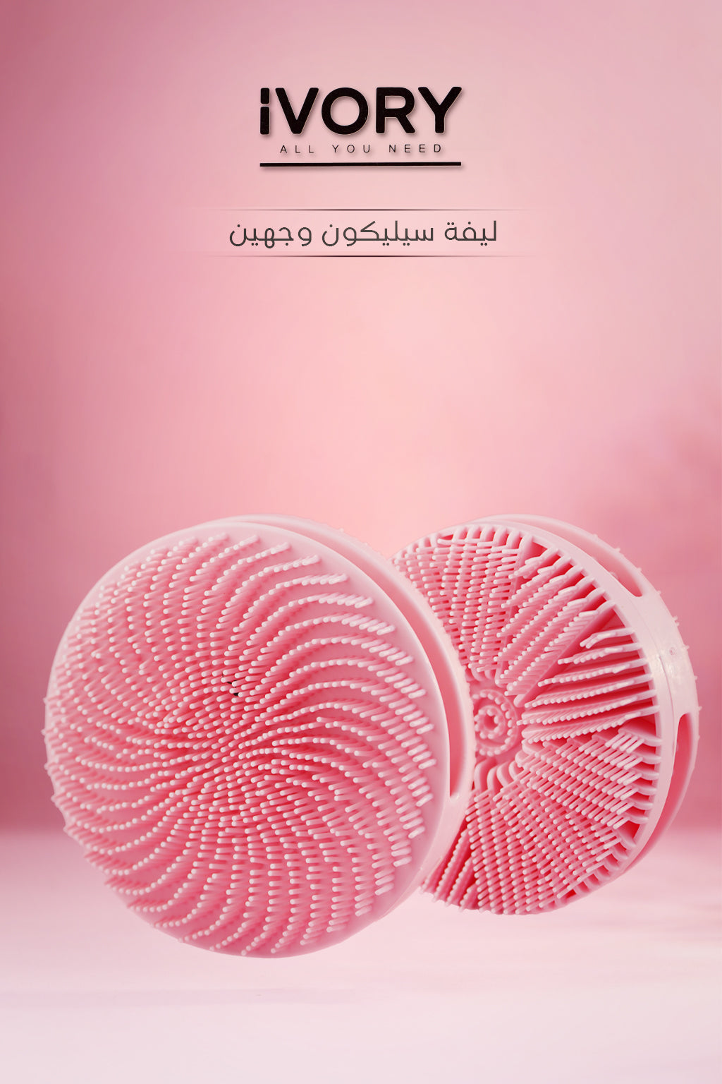 IVORY Makeup Tools | ايفوري ليفة سيلكون وجهين