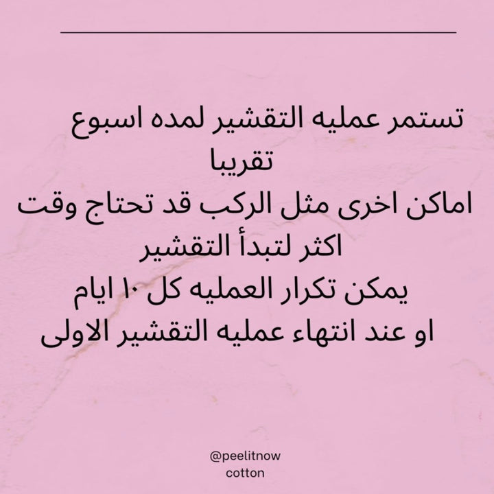 Cotton Peel It Now Intense Acid Peel - 20ml | كوتون بيل ات ناو مقشر كيميائي للوجه و الجسم - 20 مل