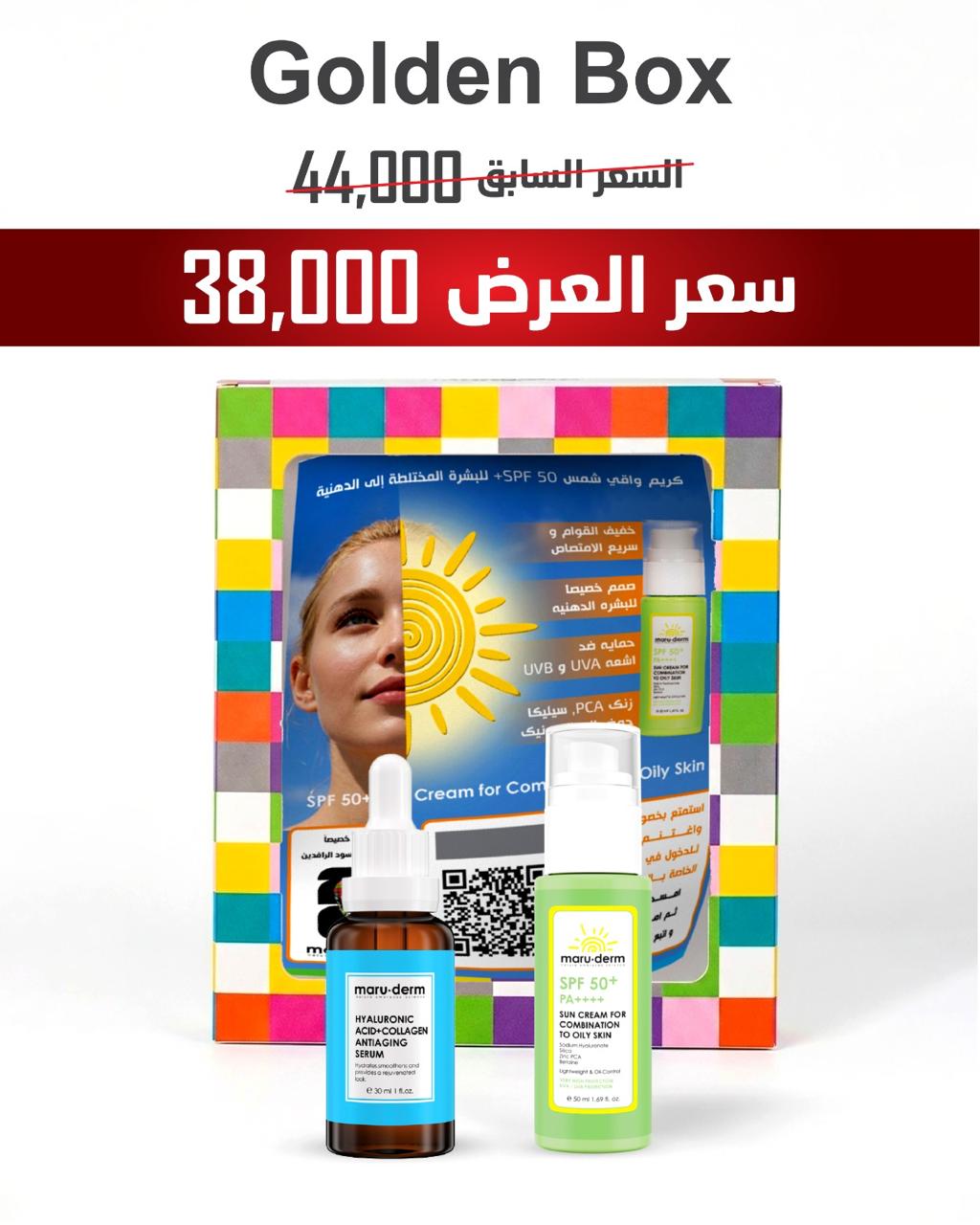 maru.derm Golden Box Spf 50 + Hyaluronic Serum - 30ml | مارو.ديرم مجموعة غولدن العناية بالبشرة واقي شمسي + سيروم هيالورونيك اسيد - 30مل