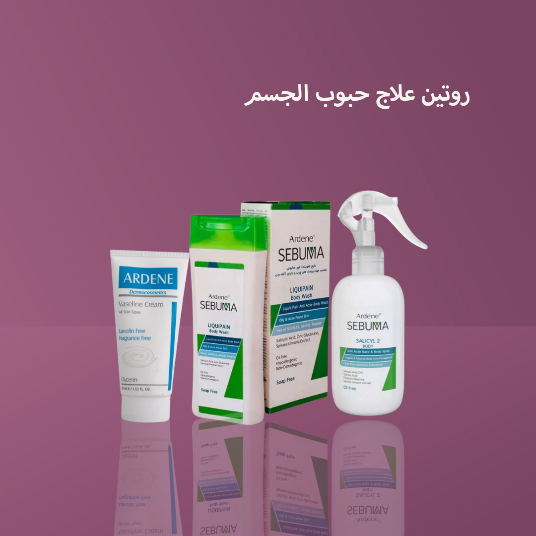 اردن: روتين علاج حبوب الجسم