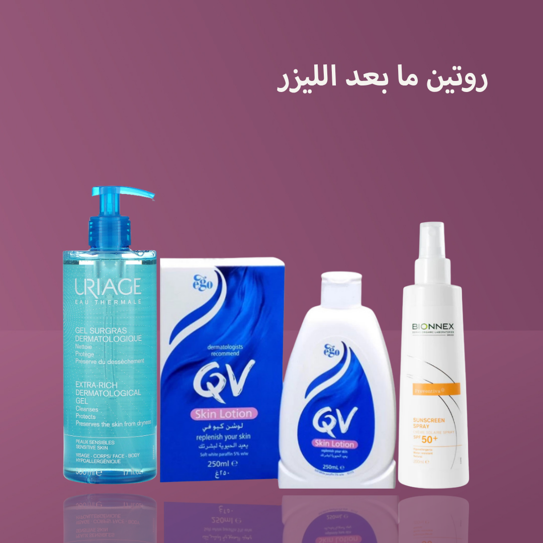 روتين ما بعد الليزر