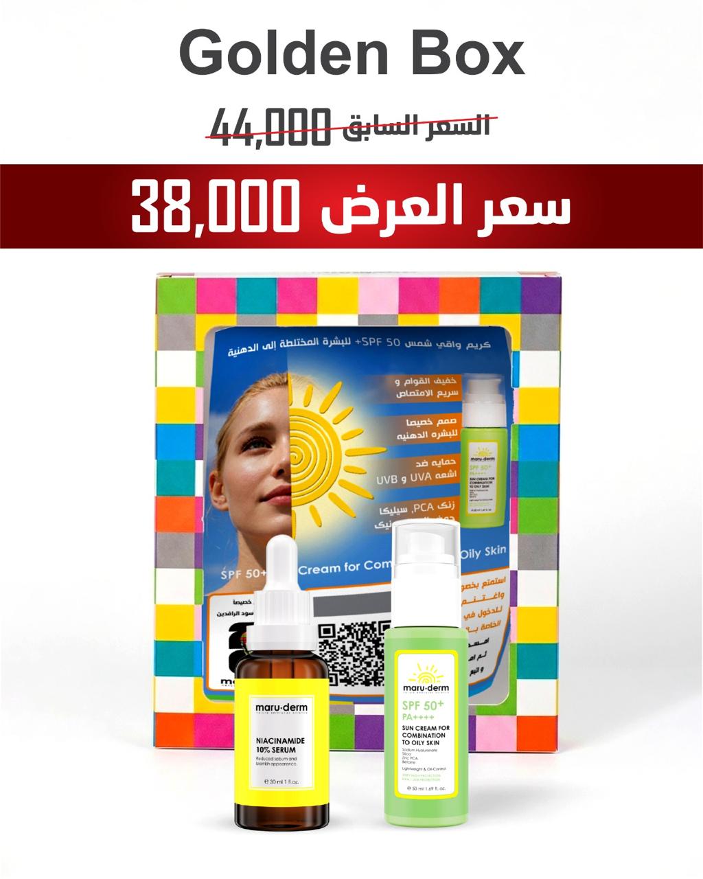 maru.derm Golden Box Spf 50 + Niacinamide Serum - 30ml | مارو.ديرم مجموعة غولدن للعناية بالبشرة واقي شمسي + سيروم نياسيناميد - 30مل