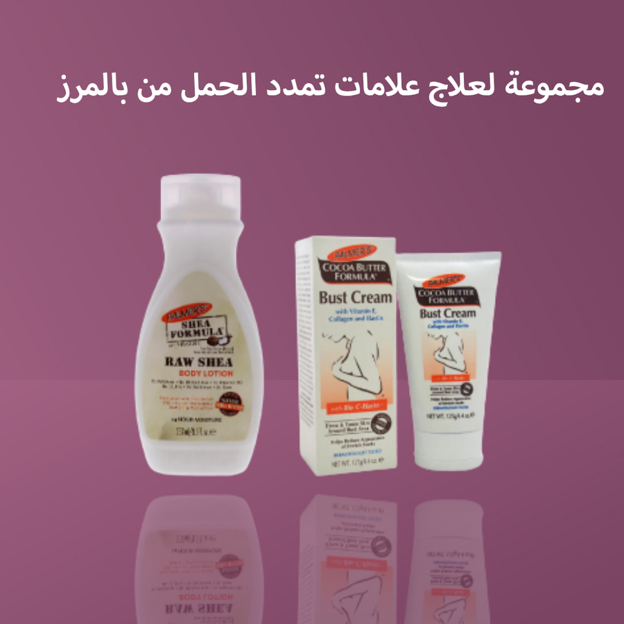 مجموعة لعلاج علامات تمدد الحمل من بالمرز