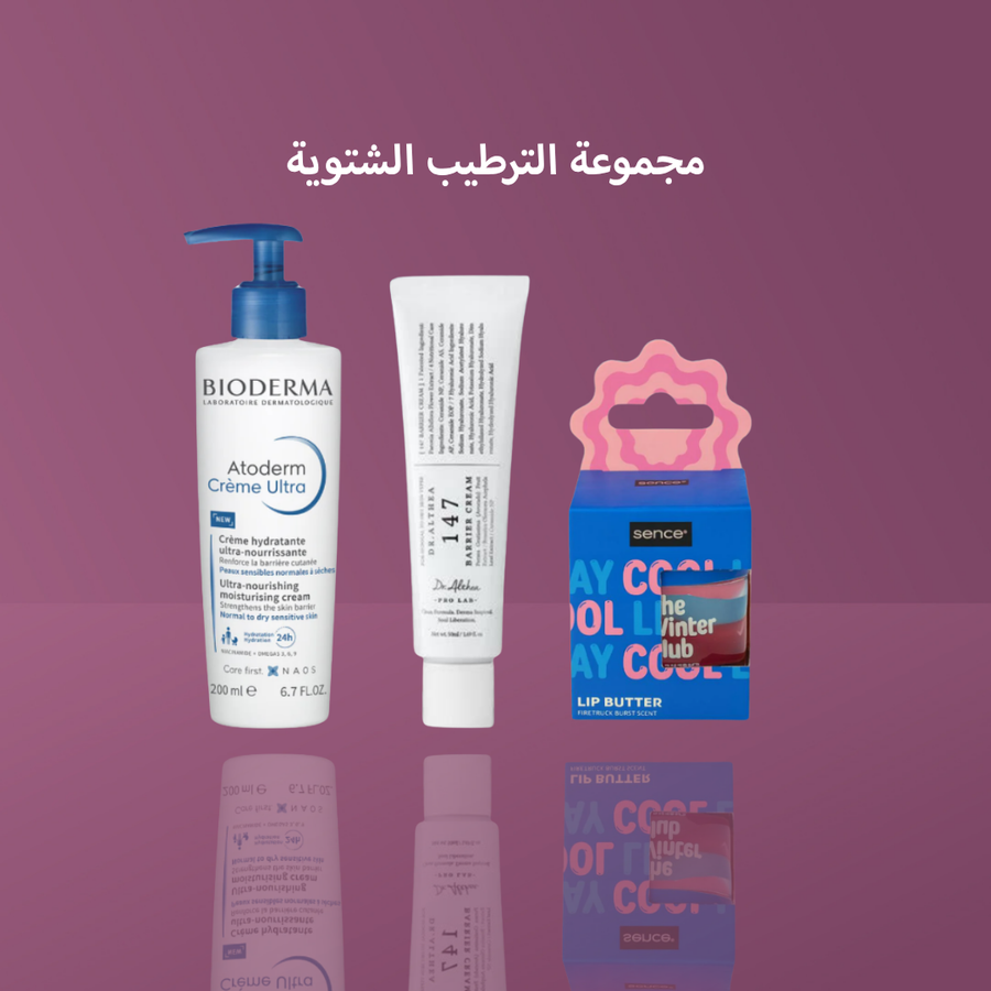 مجموعة الترطيب الشتوية