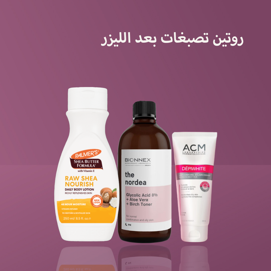 روتين تصبغات بعد الليزر