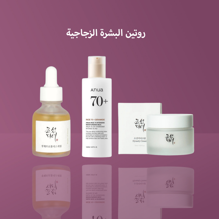 روتين البشرة الزجاجية