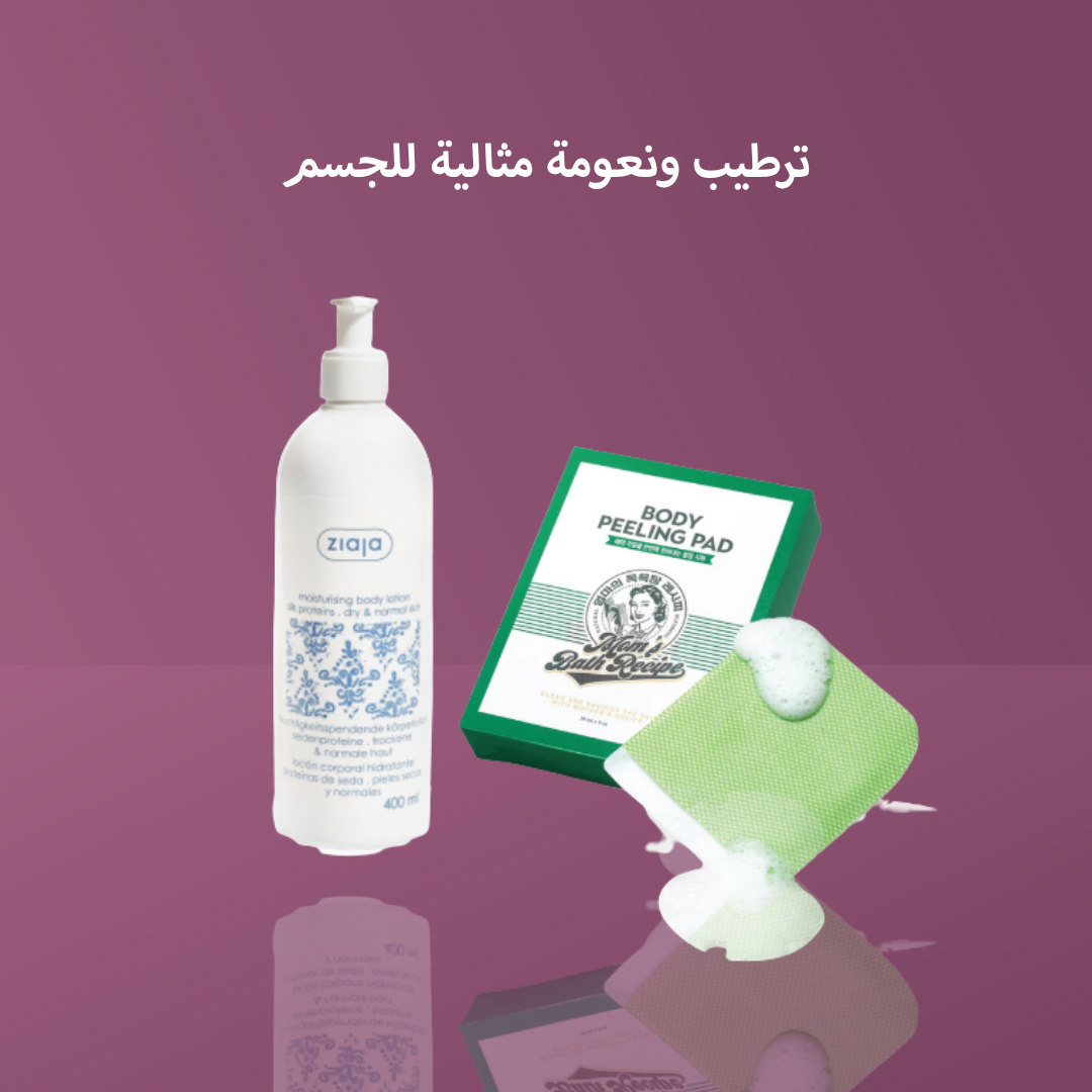 ترطيب ونعومة مثالية للجسم