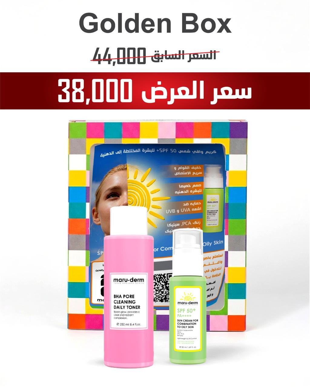 maru.derm Golden Box Spf 50 + BHA Toner - 250ml | مارو.ديرم مجموعة غولدن للعناية بالبشرة واقي شمسي + تونر BHA - 250 مل